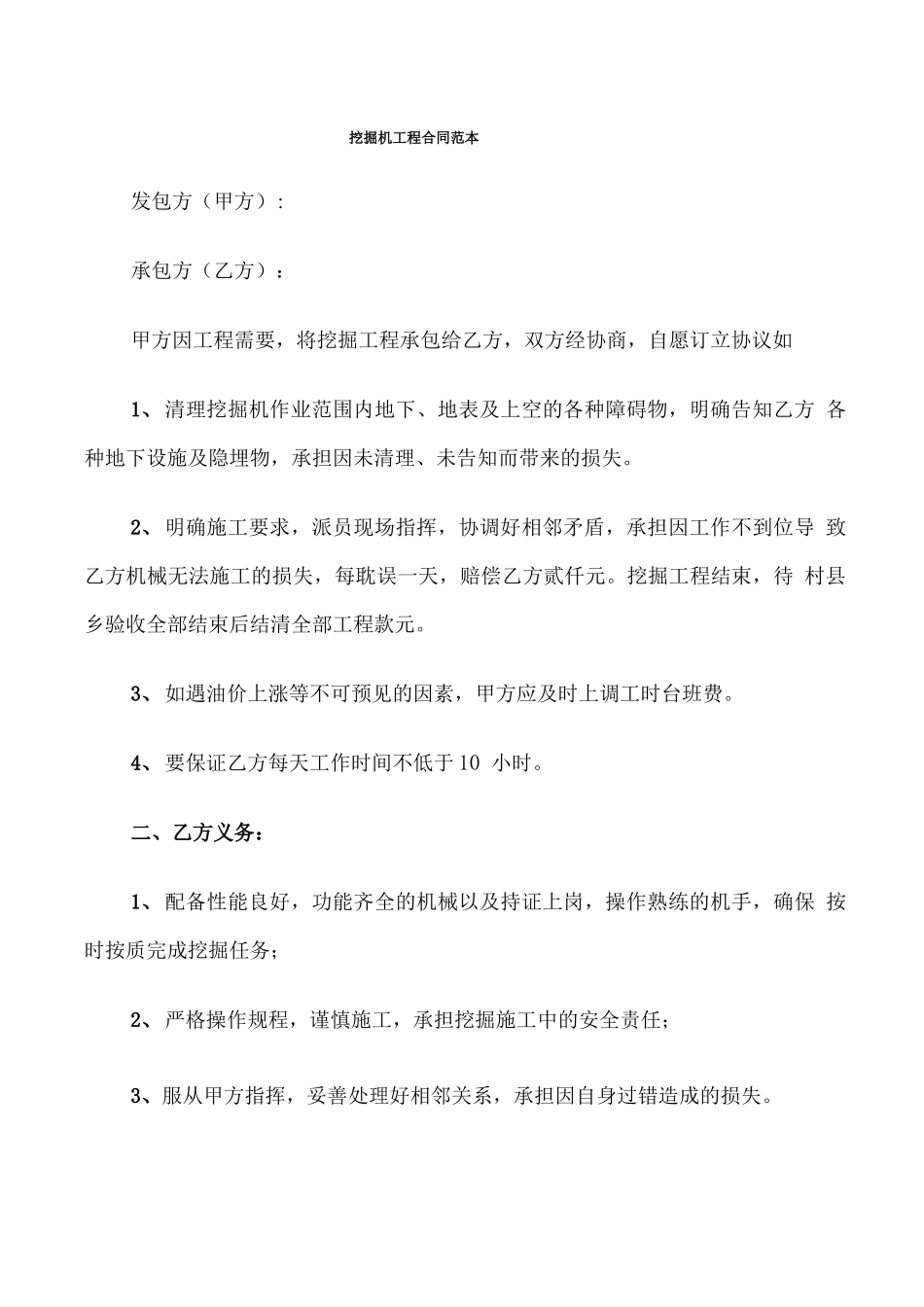 挖掘机工程合同范本_第1页