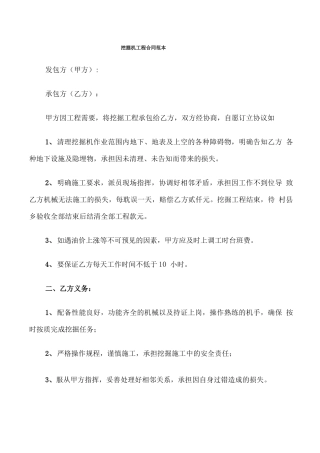 挖掘机工程合同范本