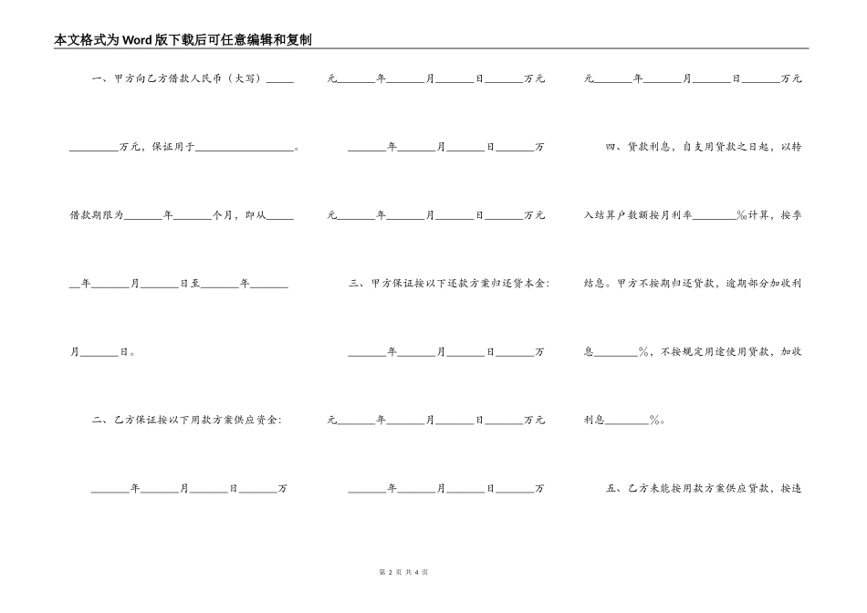 中国人民建设银行房地产信贷部单位住房借款合同_第2页