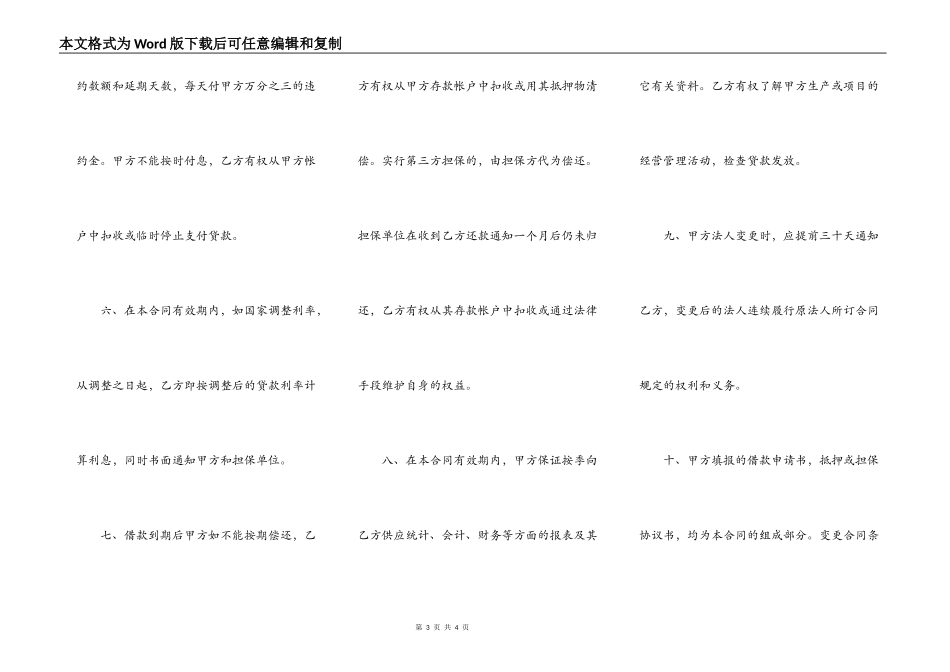 中国人民建设银行房地产信贷部单位住房借款合同_第3页