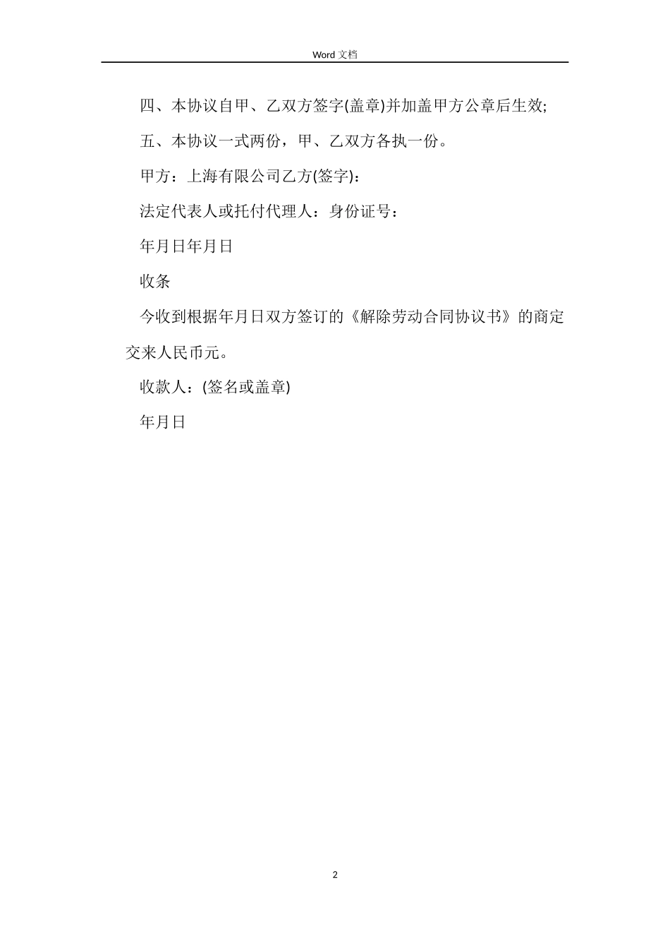 解除员工劳动合同范本_第2页