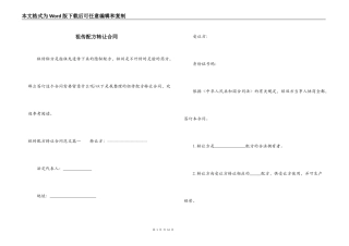 祖传配方转让合同