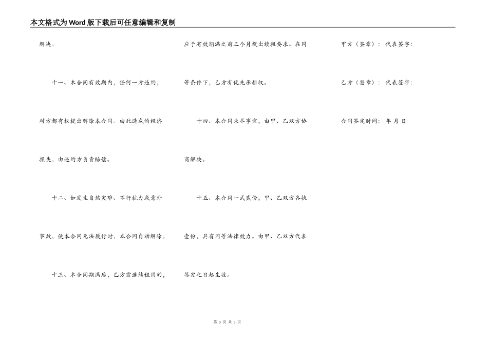 深圳市厂房出租合同_第3页