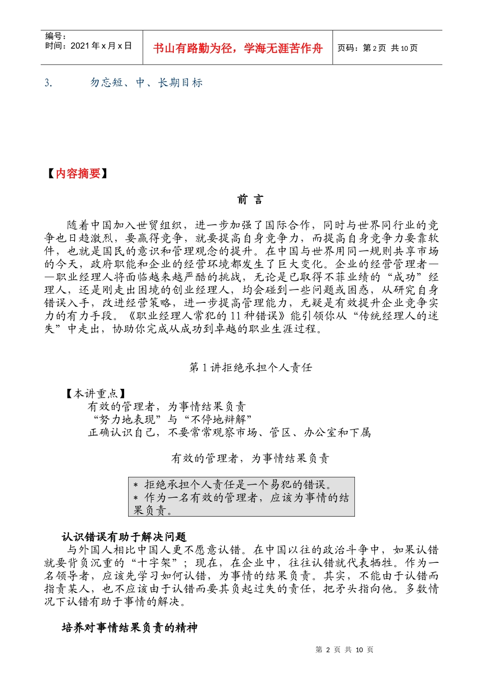 《职业经理人常犯的11种错误》讲义_第2页