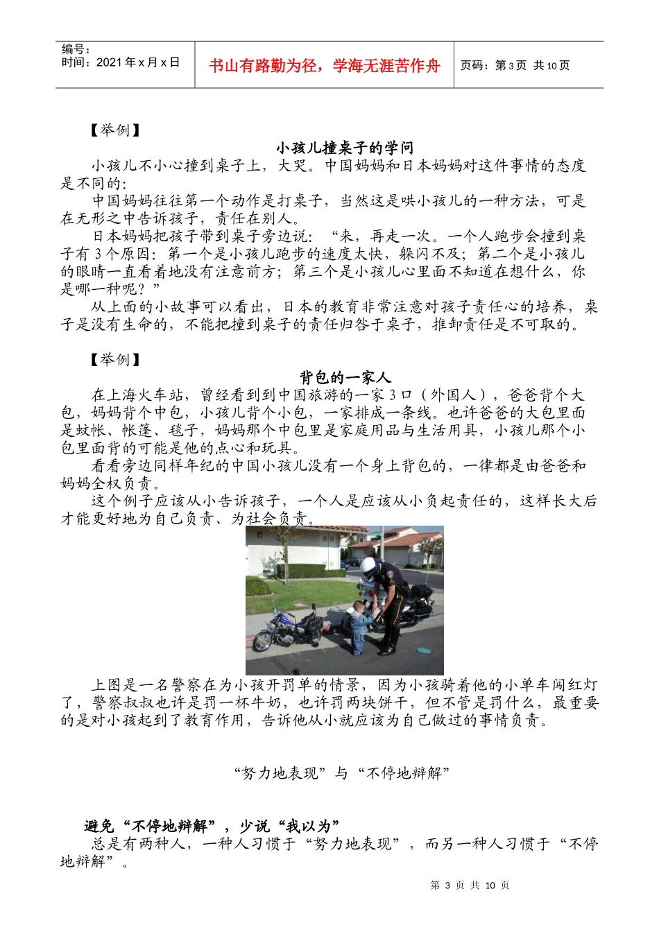 《职业经理人常犯的11种错误》讲义_第3页