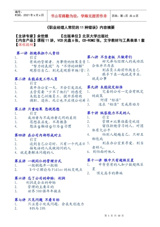 《职业经理人常犯的11种错误》讲义