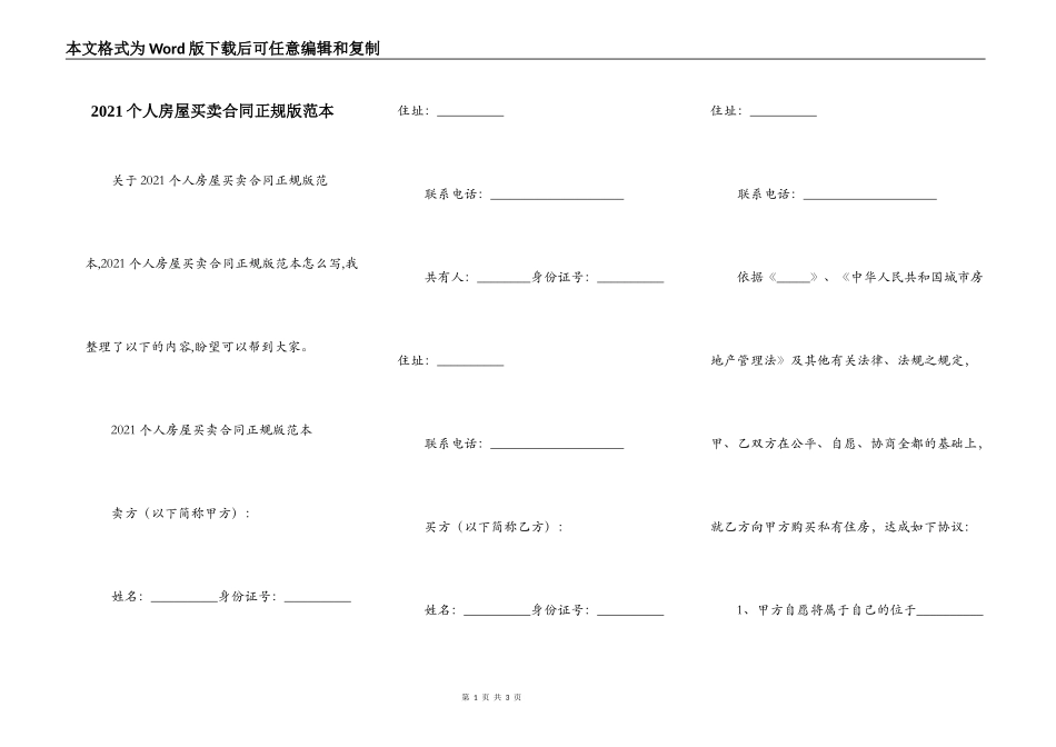 2021个人房屋买卖合同正规版范本_第1页