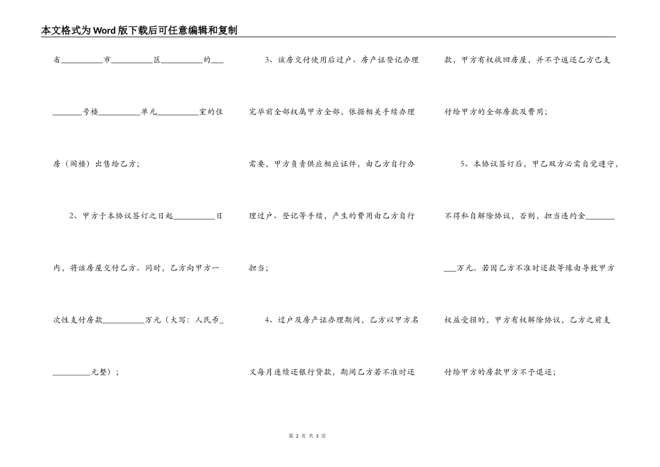 2021个人房屋买卖合同正规版范本_第2页