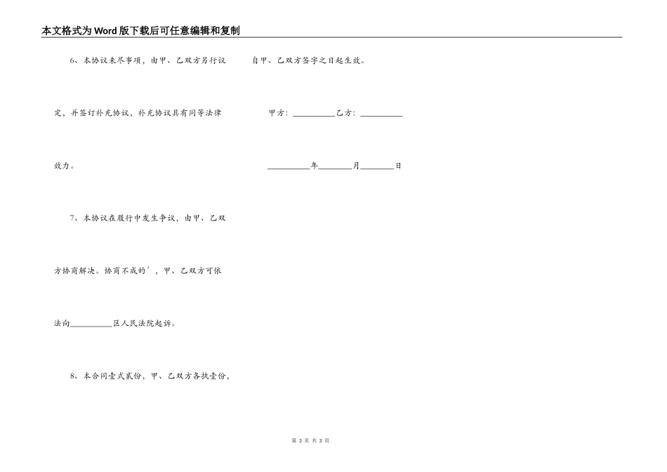 2021个人房屋买卖合同正规版范本_第3页