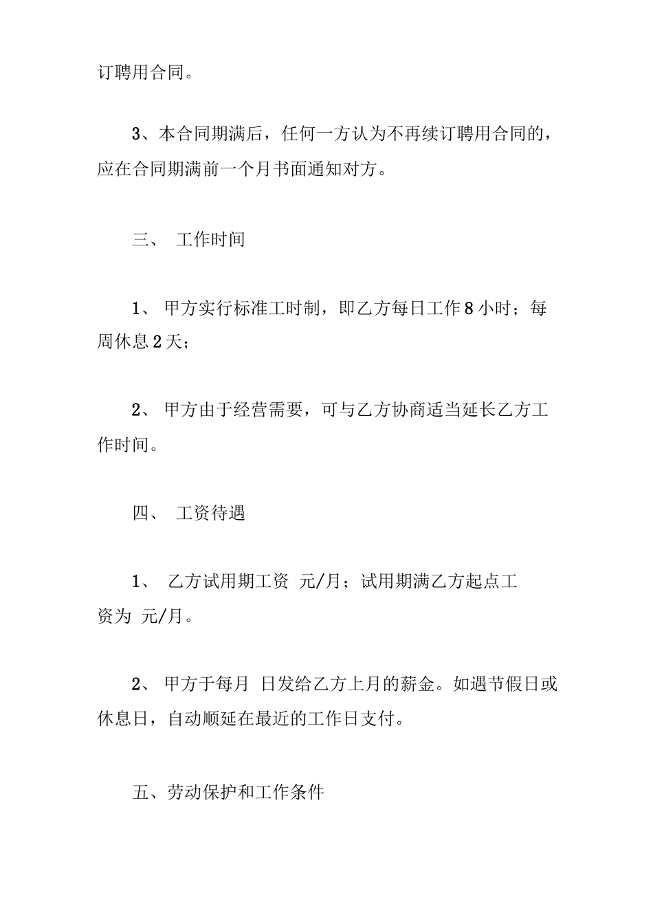 保洁员劳务合同(最新版)_第2页