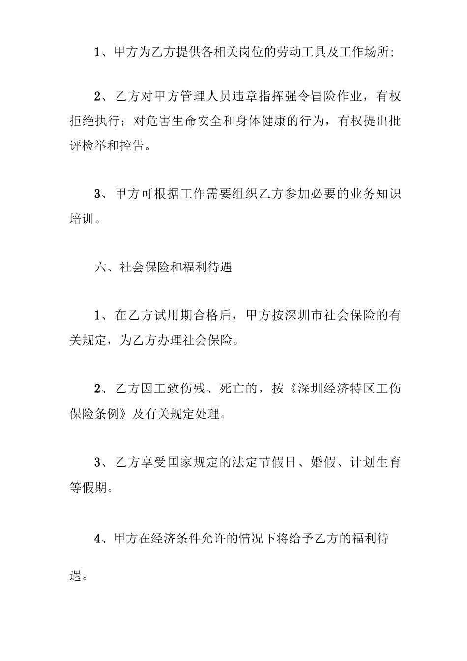保洁员劳务合同(最新版)_第3页