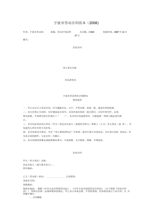 宁波市劳动合同范本