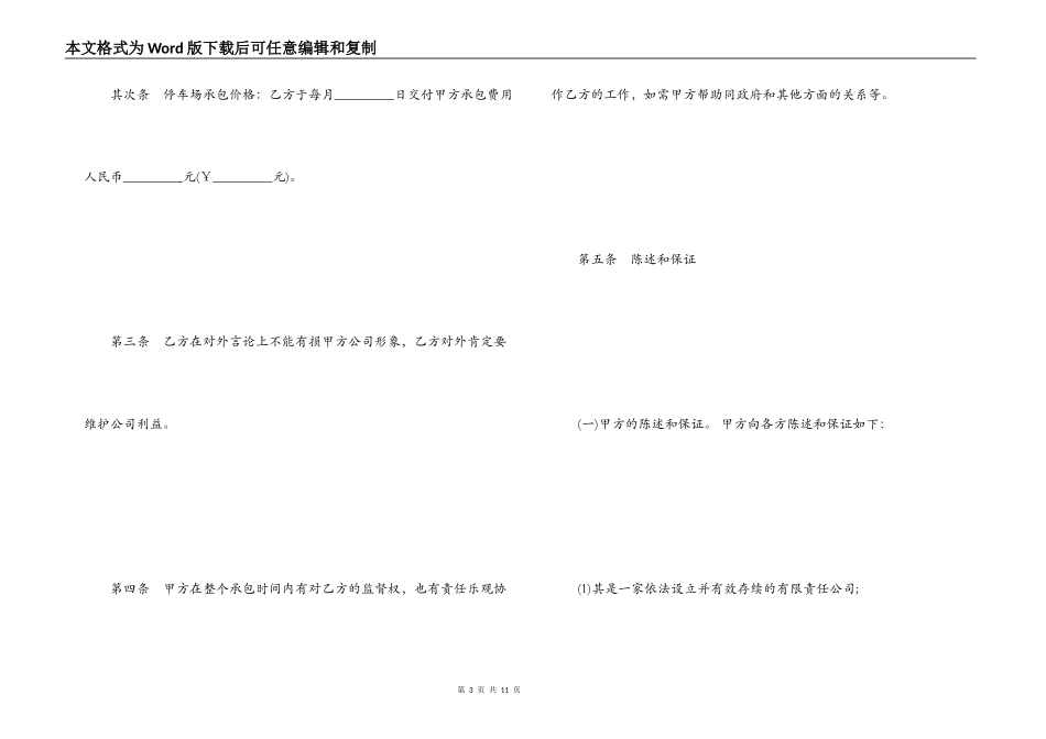 停车场承包合同范本_第3页