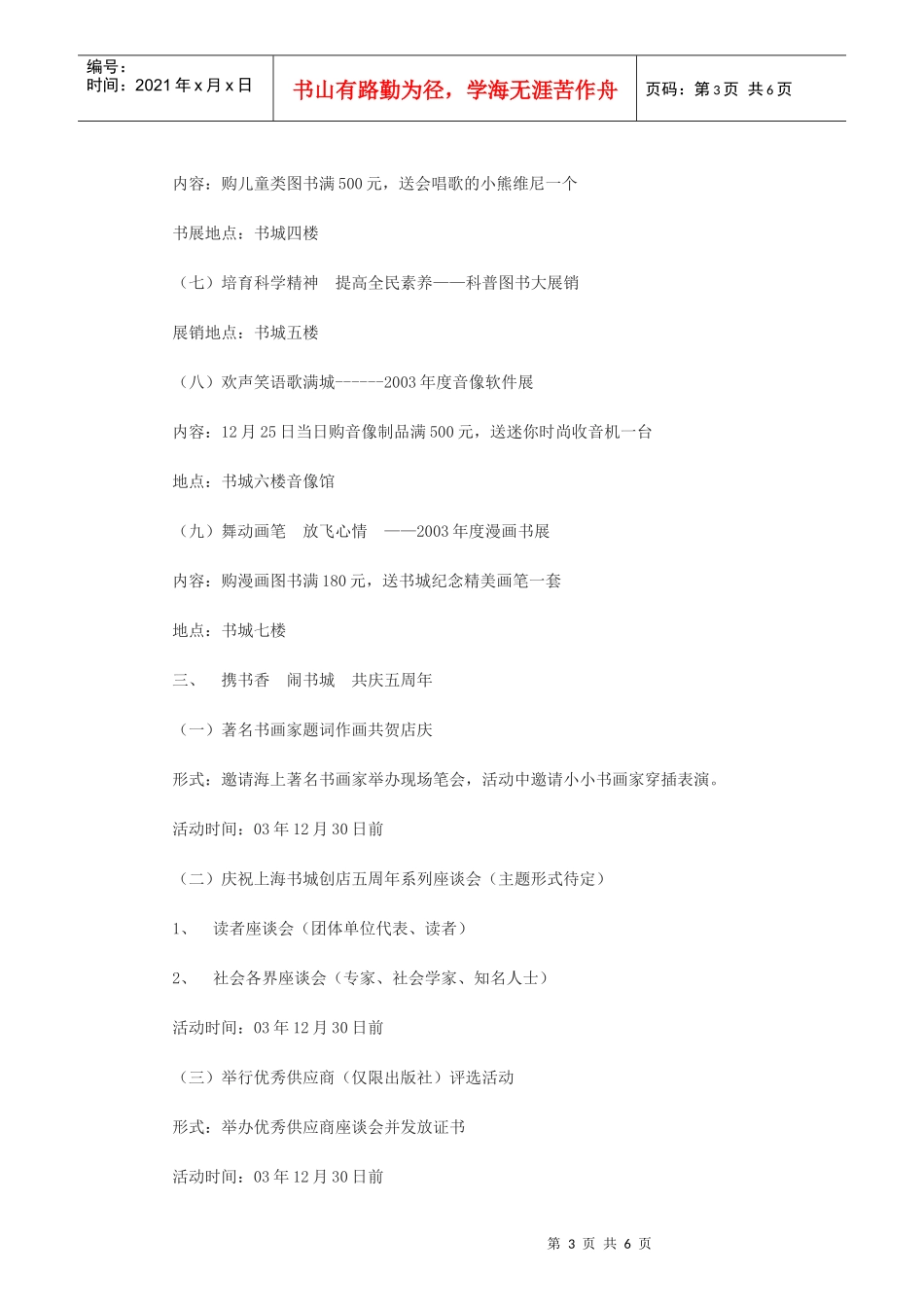 上海书城开业五周年店庆策划文案_第3页