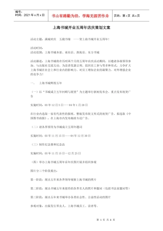 上海书城开业五周年店庆策划文案