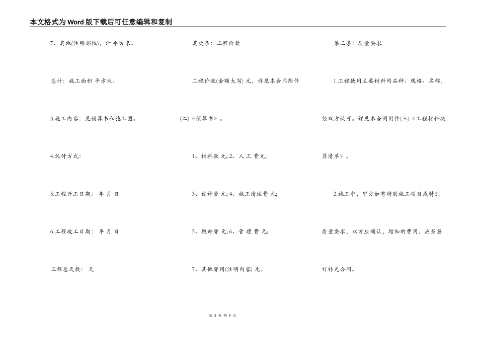 装潢工程承包合同书_第2页