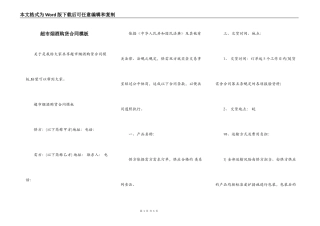 超市烟酒购货合同模板