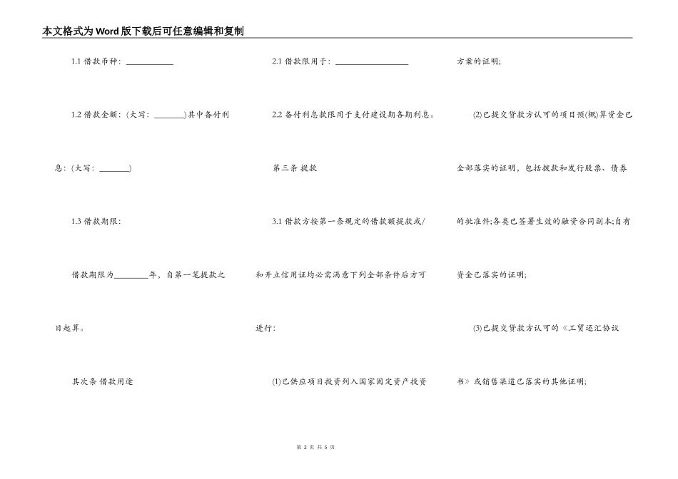 个人固定财产借款合同最新整理版_第2页