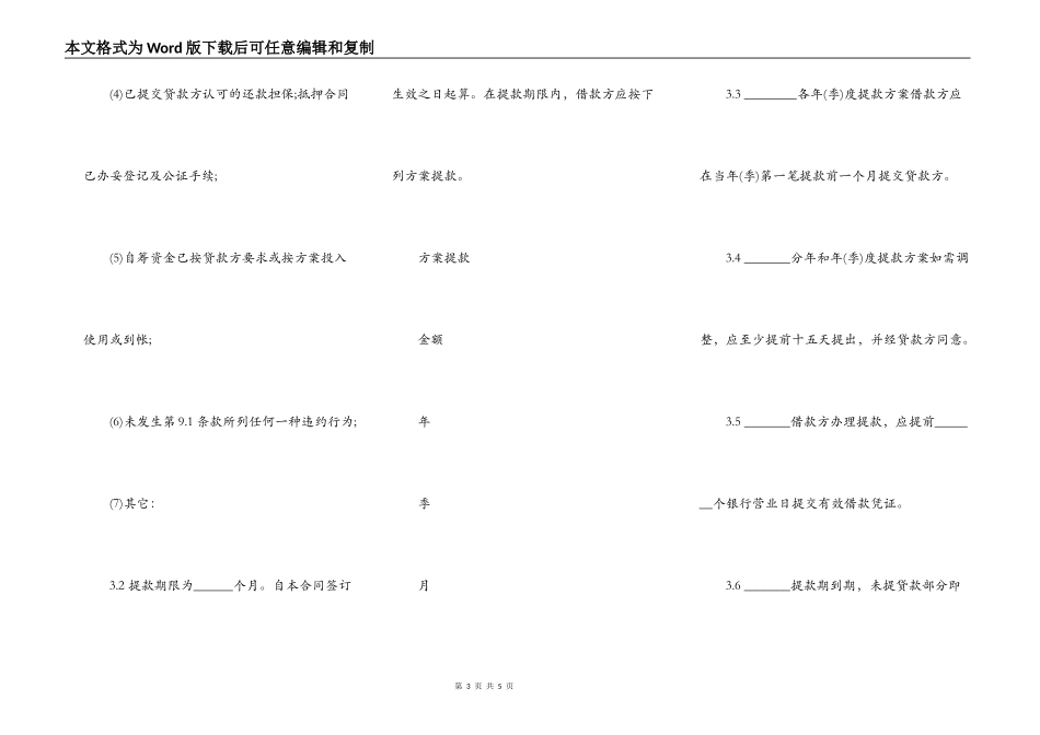 个人固定财产借款合同最新整理版_第3页