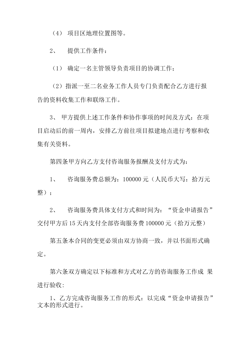 咨询服务合同3篇_第3页