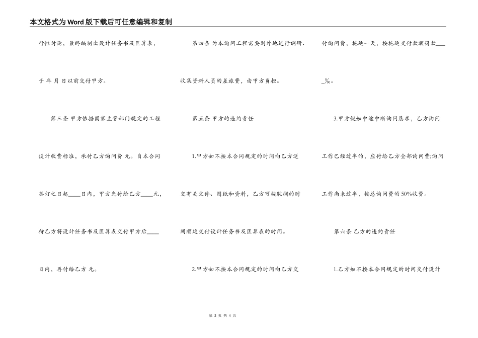 建设工程技术咨询合同样书范文_第2页