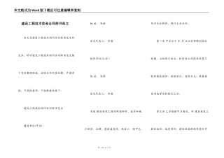 建设工程技术咨询合同样书范文