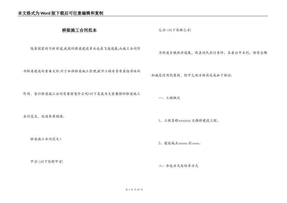 桥梁施工合同范本_第1页