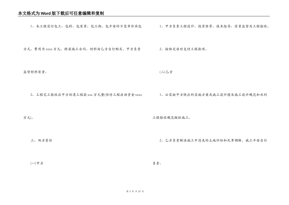 桥梁施工合同范本_第2页