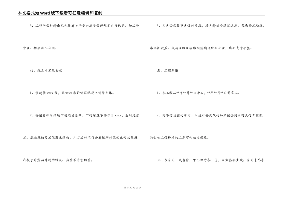 桥梁施工合同范本_第3页