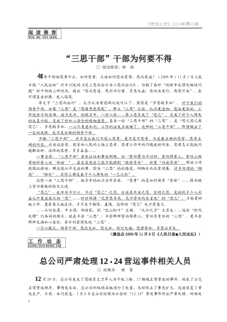 三思干部干部为何要不得