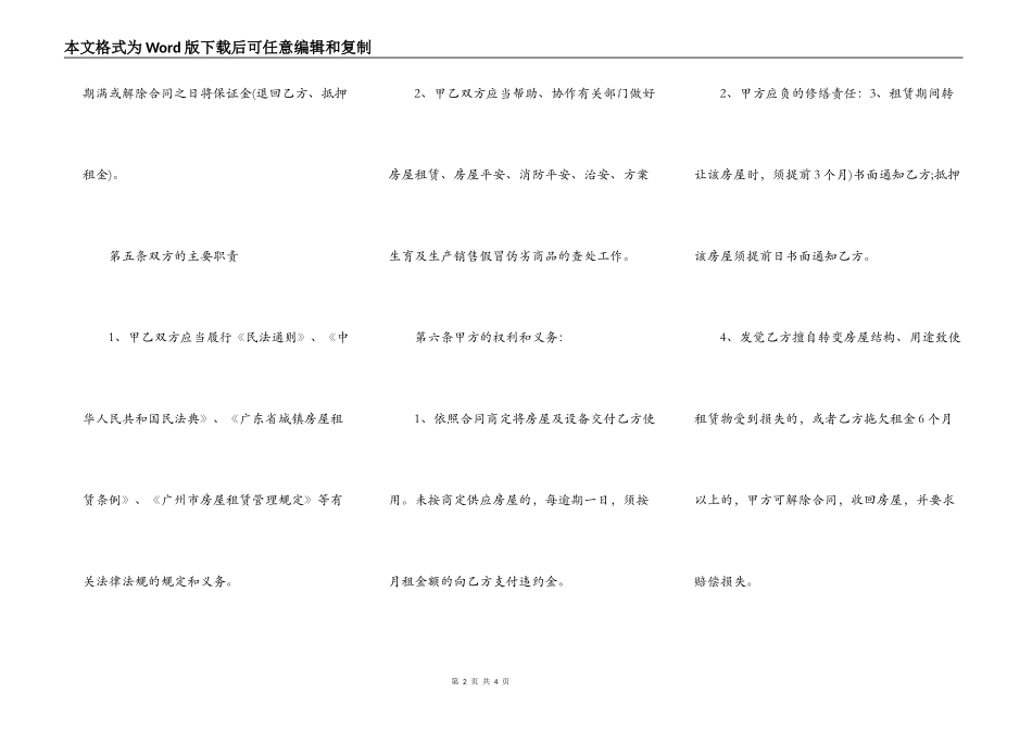 2022房屋出租合同书范本_第2页