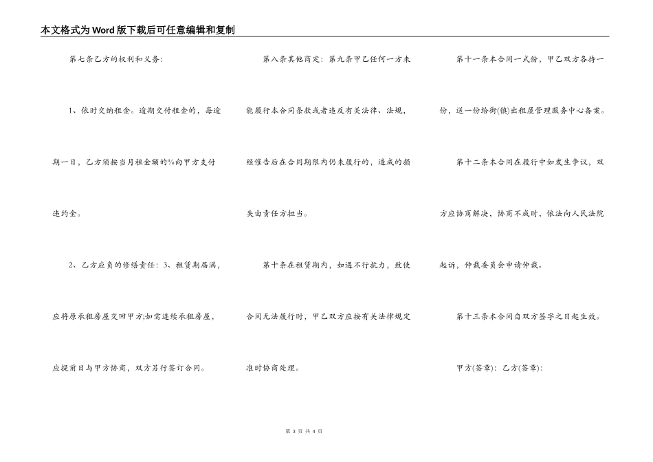 2022房屋出租合同书范本_第3页