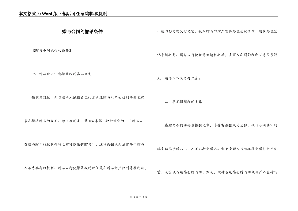 赠与合同的撤销条件_第1页