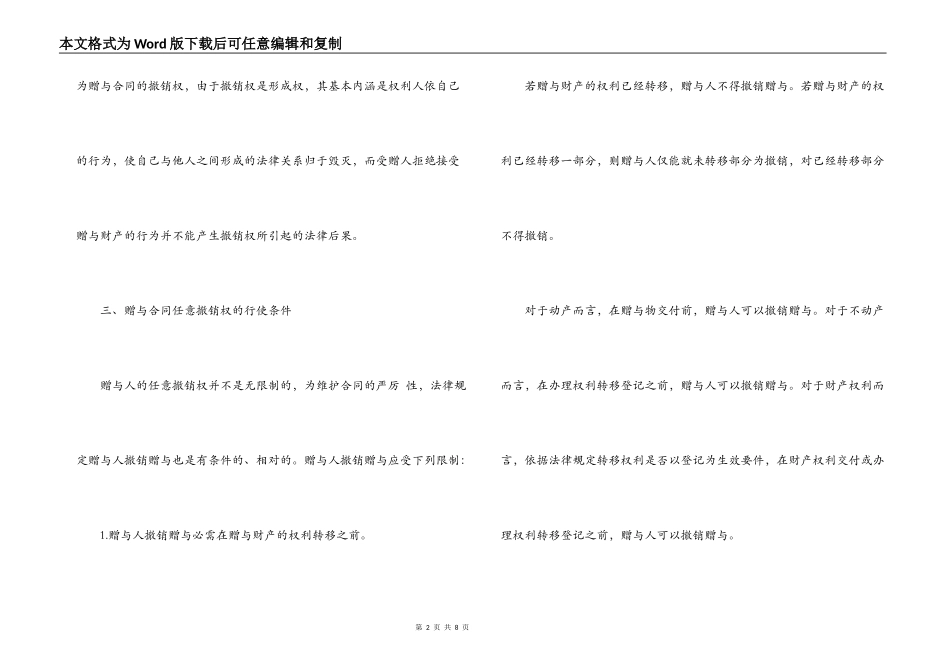 赠与合同的撤销条件_第2页