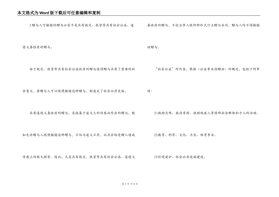 赠与合同的撤销条件_第3页