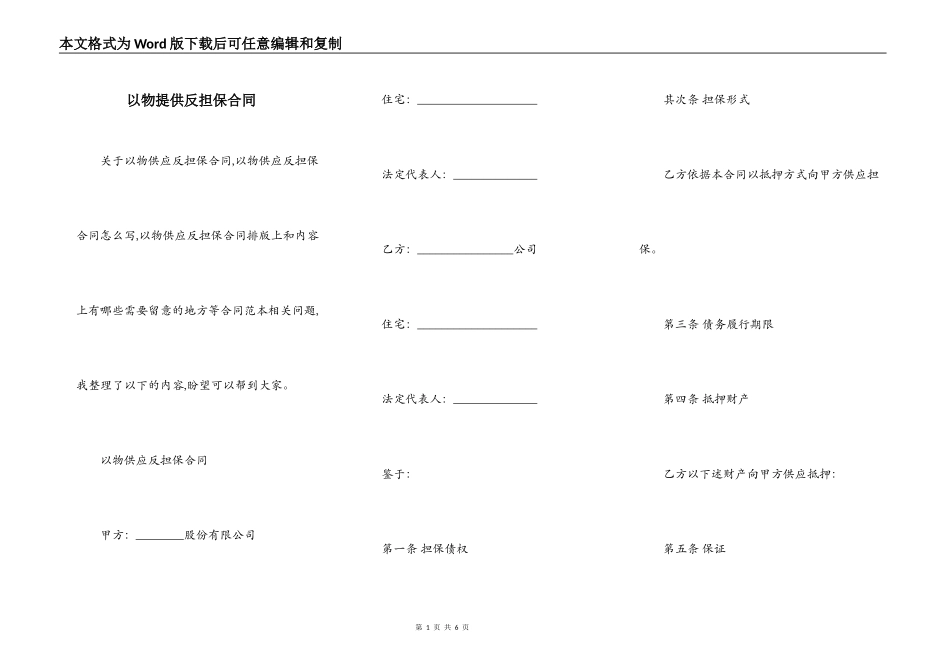 以物提供反担保合同_第1页