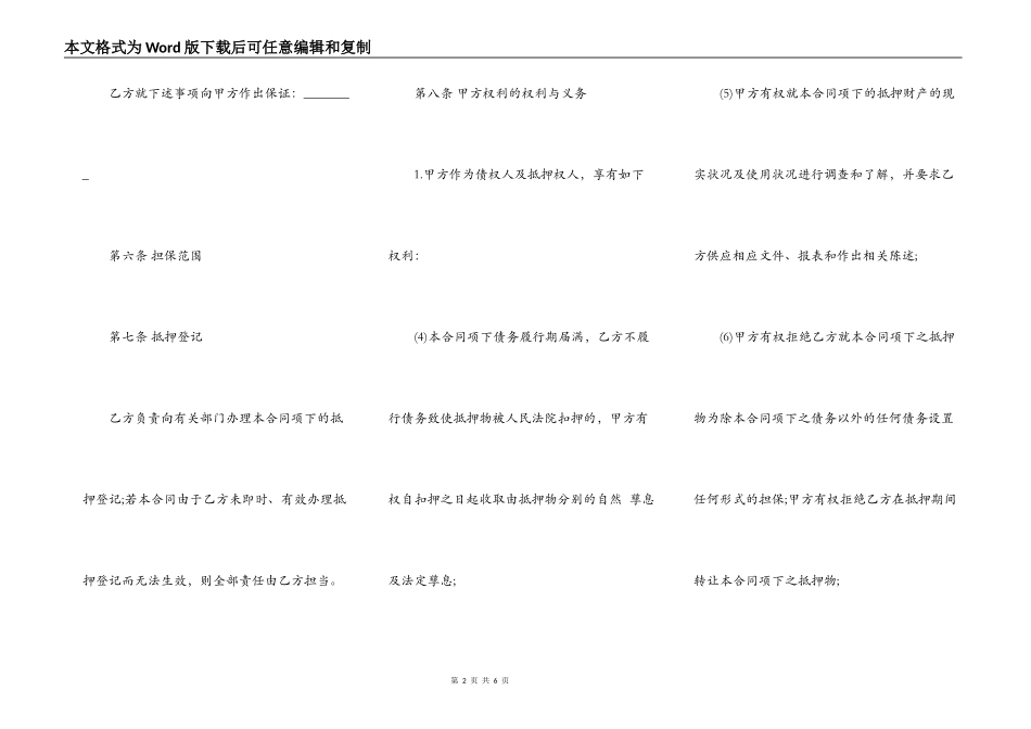 以物提供反担保合同_第2页