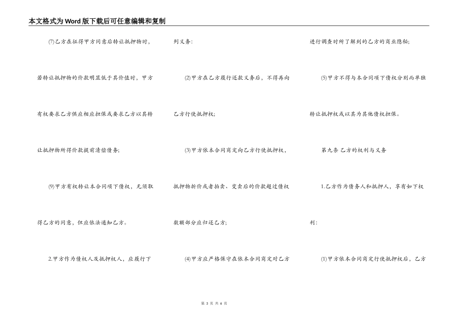 以物提供反担保合同_第3页