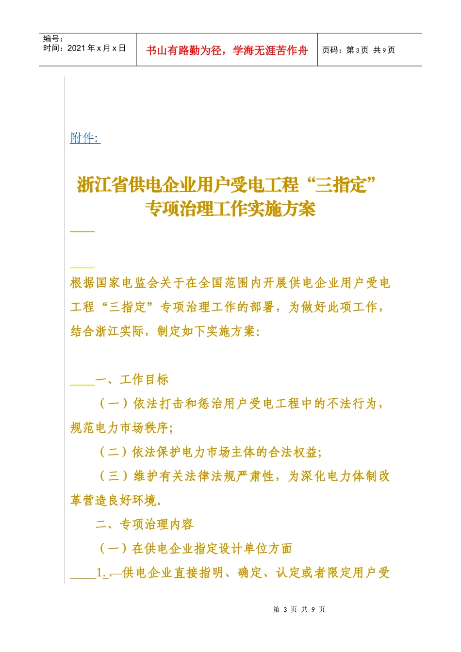 三指定专项治理实施方案doc-在两个专项治理和节能减排督_第3页