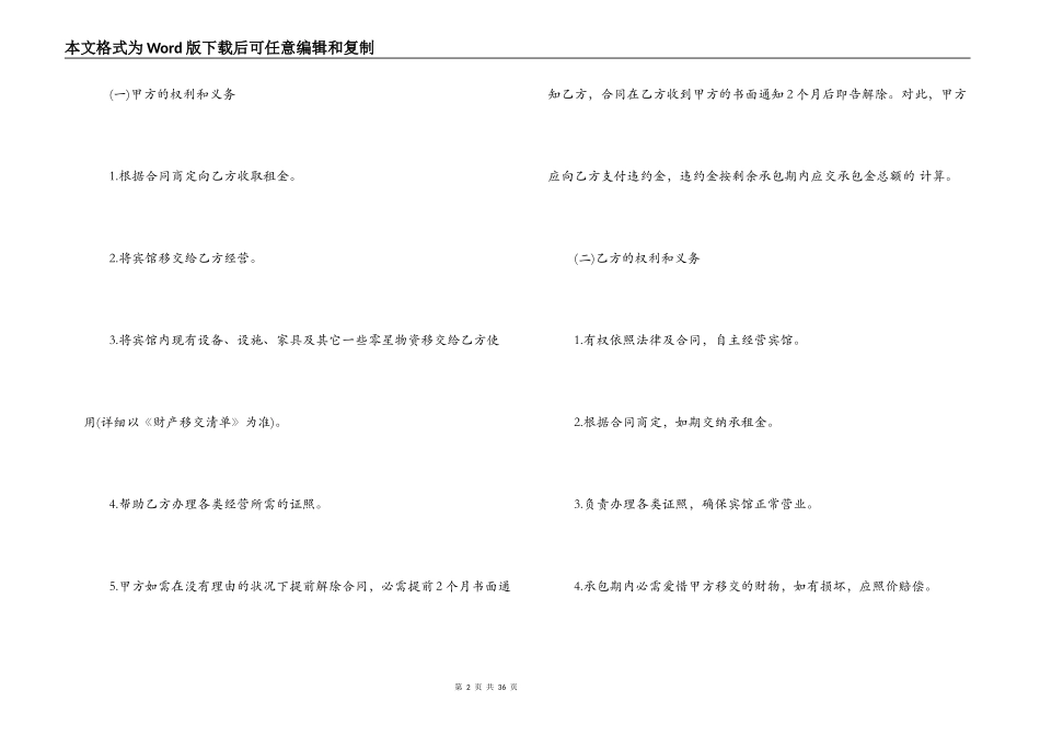 宾馆内部承包经营合同范本3篇_第2页