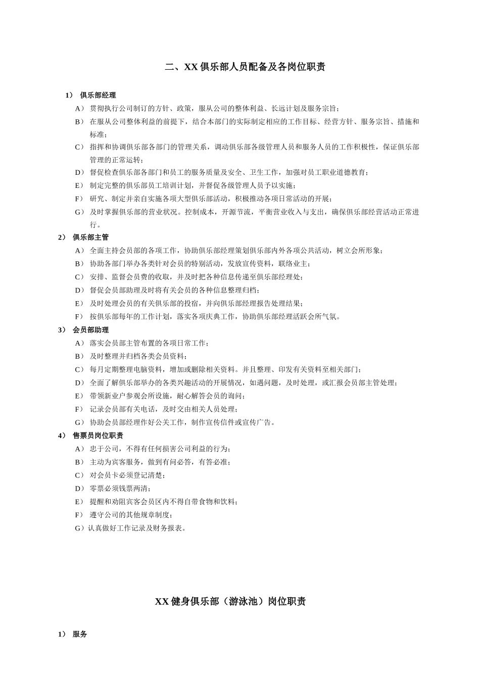 万杨物业健身俱乐部会所管理手册_第3页