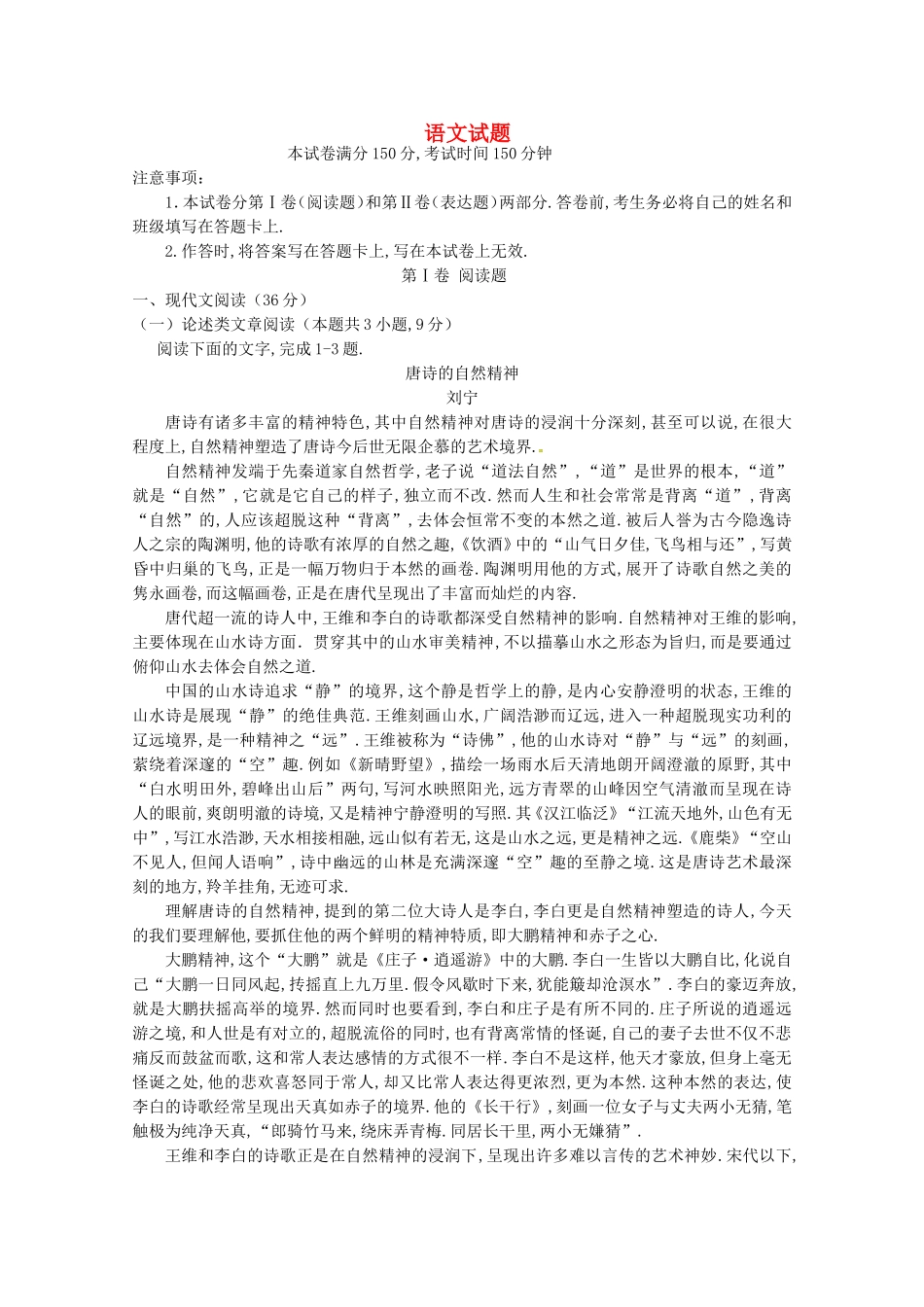 学年高一下学期第一次月考语文试题_第1页