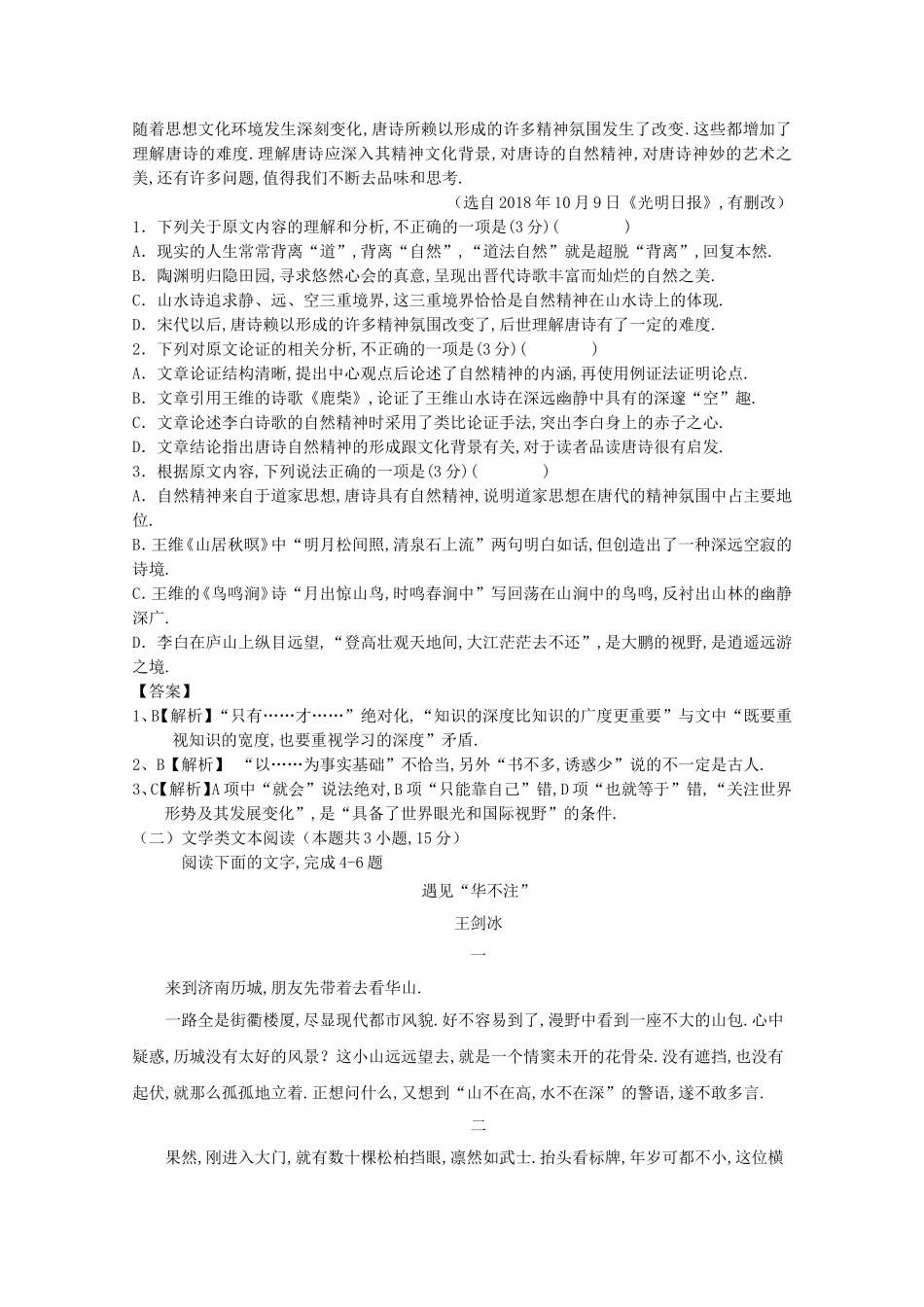 学年高一下学期第一次月考语文试题_第2页