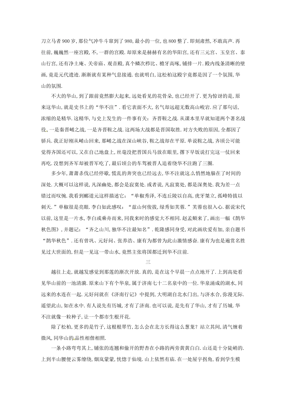 学年高一下学期第一次月考语文试题_第3页