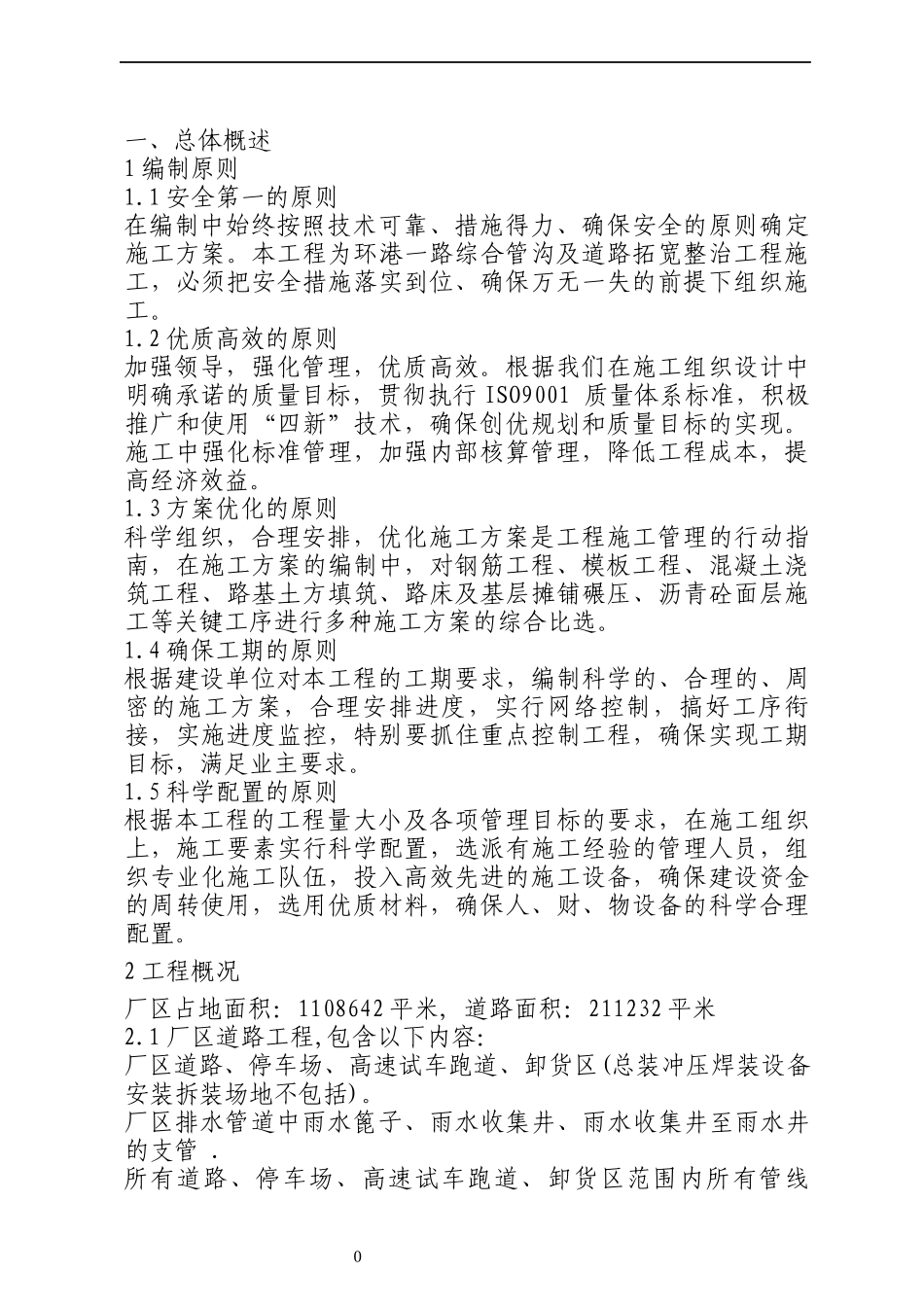 一汽大众厂区道路工程_第3页