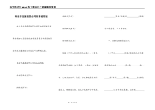 青岛市房屋租赁合同范本通用版