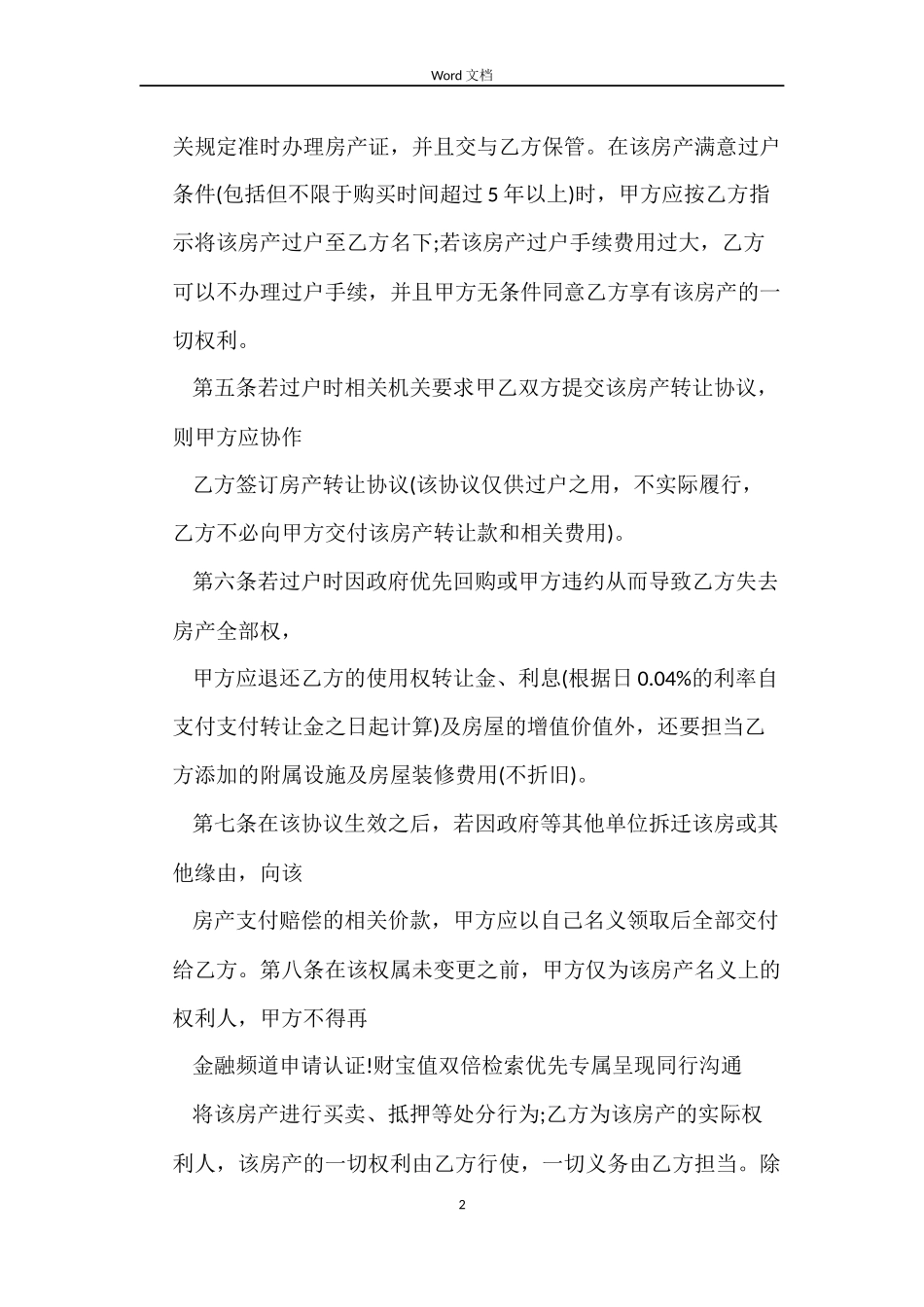 2022经济适用房买卖合同_第2页