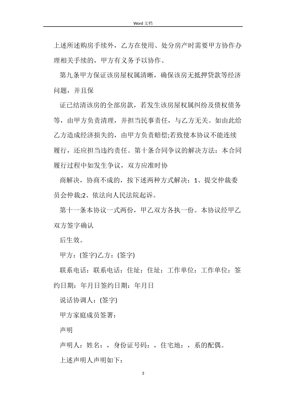 2022经济适用房买卖合同_第3页