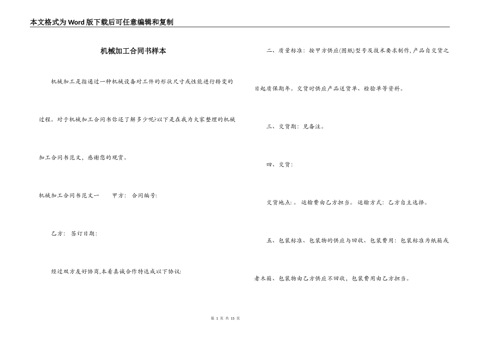 机械加工合同书样本_第1页