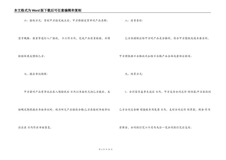 机械加工合同书样本_第2页